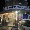 전농숯불돼지갈비 이미지