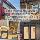 아모레퍼시픽만촌1특약점 | 린드버그 정식 특약점 아이젠트리 만촌점 근시 억제 렌즈 호야 마이오스마트 iQ 정식 취급점 방문 후기
