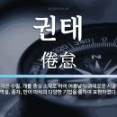 권태를 이겨내는 방법 - 법륜스님 이미지