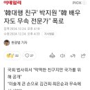 wow 한덕수 총리 부인과 김건희 관계? 이미지