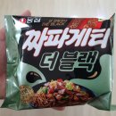 농심 짜파게티 더블랙 나름 웰빙이 돋보이는 짜장라면