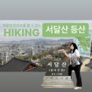 흑석약수터 | [서울] 벚꽃과 한강뷰를 볼 수 있는 산책느낌 '서달산' 등산