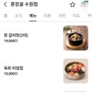 훈장골 | 훈장골 수원점 후기