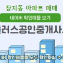 호반플러스공인중개사사무소 이미지