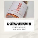 당당한방병원 | 창원 당당한방병원 다이어트 한약 내돈내산 당비정 후기