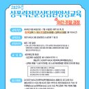 성폭력 전문상담원 양성교육 이미지