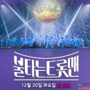 불타는 트롯맨 첫방송 최성 이미지