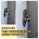 세븐일레븐 금천롯데캐슬3차점 | 독산동 롯데캐슬골드파크3차 보일러실 납작 수전 교체, 세탁기 공간 확보 해결 후기