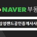 푸르지오랜드공인중개사사무소 이미지