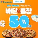 도미노피자 이미지