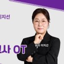 임용고시 이지선 2027대비 9-10월 난이도 상 실전 모의고사 샘플영상 I 해커스임용 이지선 이미지