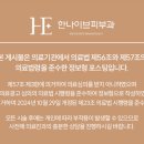 한나이브성형외과의원 이미지