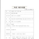 060514『작은예수마을』봉사 이미지