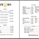 금정돼지 - 전주시 완산구 삼천천변3길 46 | 금정돼지