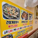 돈타래게장정식 | 동암 가성비 좋은 식당 돈타래게장정식 방문후기