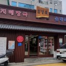 일성옥 이미지