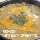 한양추어탕 | 마포역 근처 보양식 식당 선비촌추어탕, 몸보신으로 좋은 직장인 점심