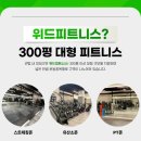 위드(With)휘트니스 이미지