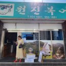 원진복어 이미지