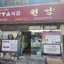 전통음식점원양