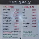 소박사정육