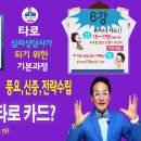 [타로] 6강 15~17번 풍요,신중,전략수립 마이너 타로 카드? (타로 상담사를 위한 기본과정) 이미지