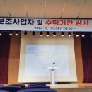 2024년 9월 11(수) 16:00~ 지방보조사업자 및 수탁기관 감사 사례 교육 이미지