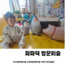 삼달바다향 | 수원 방문미술 파파덕 아기오감놀이 홈문센 한달후기