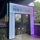 수랜드 목욕탕 | [영등포 더파크 스파랜드] 영등포구 찜질방·영등포 목욕탕 내돈내산 후기