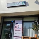 온천1동-15 | 20250214 대전 피부관리 &#39;설레인스킨&#39; / 남자도 자극 없이 받을 수 있는 카프리 아몬드 필링 후기