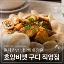 구로디지털단지역 | 가지튀김이 맛있는 구로동 맛집 호앙비엣 구디 쌀국수 구로디지털단지역