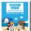 단비캣 | 강남 SETEC 가낳지모 캣페어 후기 | 집사라면 꼭 가봐야 하는 이유 🐾
