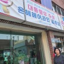 은혜헤어라인 - 영도구 와치로 18 | 은혜헤어라인