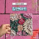 홍대 연남동 실내 데이트 칠앤아트 공방 유화 원데이 클래스