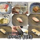 대구 동성로 오마카세 오사이초밥 디너코스 생일 예약 후기
