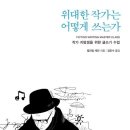 작가는 어떻게 쓰는가 이미지