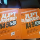 JLPT 5급~3급책 팝니다 이미지