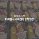 플레이디-메이블