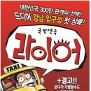 라이어 3 이미지