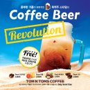 탐스비어 이미지