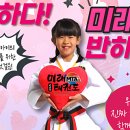 태권도에 반하다 태권도장 이미지
