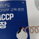 HACCP 팀장 후기 이미지
