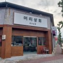 충효상회