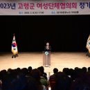 고령군 여성단체협의회 정기총회 이미지