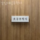 강남대공부학사 | 강남 대치동 고시원 강남대공부학사 가격과 리뷰 후기
