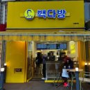 빽다방마들역점