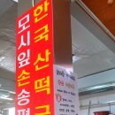송림떡방앗간 - 칠곡군 금암중앙길 34 | 송림떡방앗간