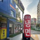 마곡나루역 냉면 맛집 점심 추천 최원재 함흥냉면 내돈내산 솔직후기