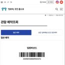 청와대 예약신청 | 청와대 관람신청 | 청와대 당일예약 온라인에서 간편하게 하세요.
