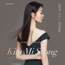 김미성 피아노 독주회 이미지
